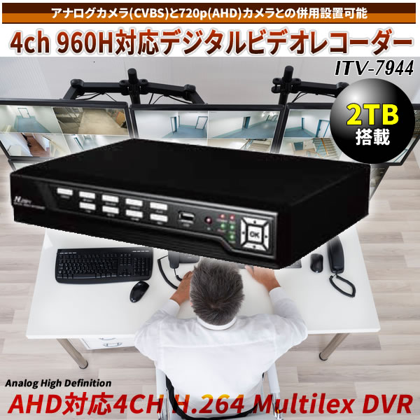 4ch 960H対応デジタルビデオレコーダー 2TB　ITV-7944