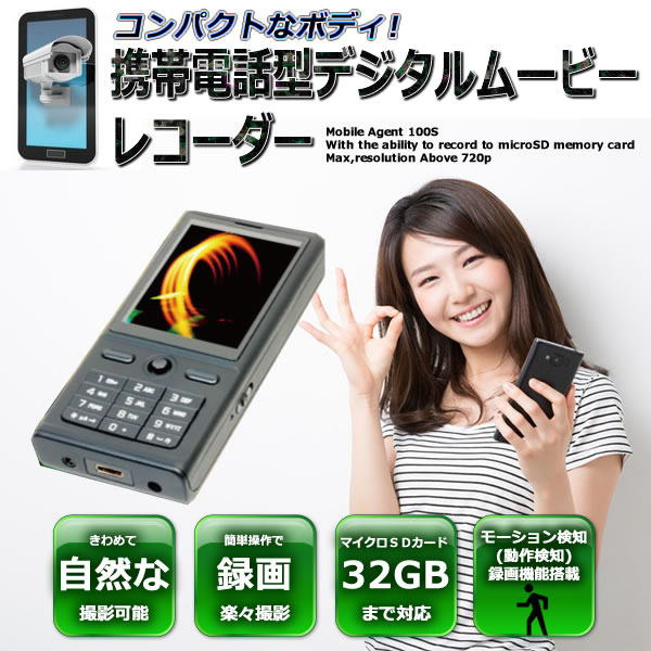 携帯電話型デジタルムービーレコーダー　Mobile Agent 100S